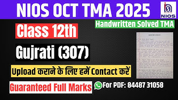 NIOS Gujrati (307)| Handwritten Solved TMA |Oct 2025| Class 12th |2024-25