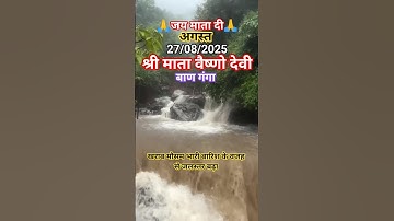 वैष्णो देवी: ताबड़तोड़ बारिश, तेज तूफ़ान - 26/08/2025 #vaishnodevi #yakshom #vaishnodeviyatra #mata