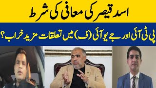 Asad Qaiser’s Condition Of Pardon | Relations Between PTI And JUI (F) Worse? | Dawn News