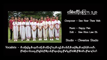 Choir Song - "Psalms 121 " By Chrestos Mission Foundation 2025