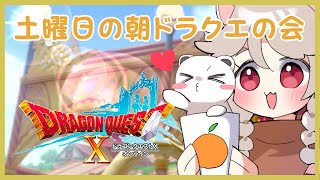 ちゃんと起きてる　#ドラゴンクエスト10