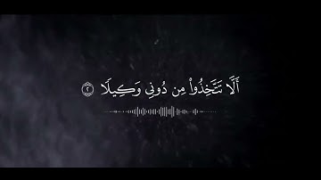 ما تيسر من🌺 سورة الإسراء🌺 من الآية 1 إلى الآية 7🌺للقارئ الشيخ🌺 ياسر الدوسري 🌺قرآن كريم 🌺