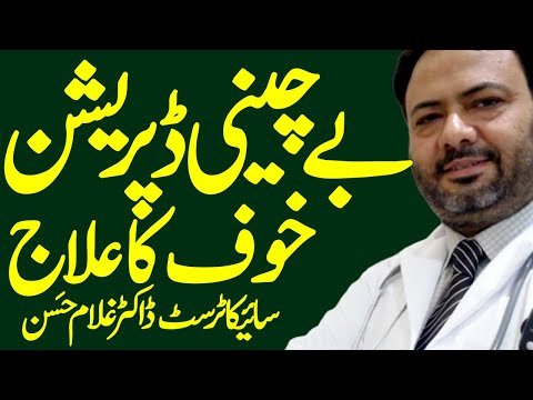 How to Deal With Anxiety || Panic Attacks In Urdu || Understanding Anxiety || Overcoming fear