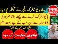 NADRA Pak ID app Biometric Update | Car and Motorcycle Biometric update | NADRA Latest News 2026