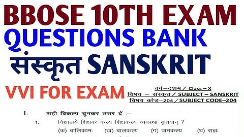 BBOSE QUESTION BANK 2020 ll 10TH SANSKRIT QUESTION paper ll bihar open board exam question ll bbose
