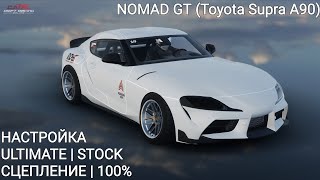 Настройка NOMAD GT | CarX Drift Racing Online | DFX