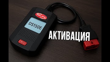 АКТИВАЦИЯ DELPHI  |  ЗА 5 МИНУТ