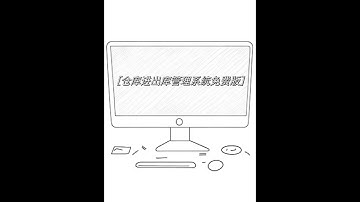 仓库进出库管理系统免费版