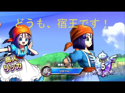 S*様 ドラゴンクエストライバルズ 宿王リッカ ドラゴンクエストライバルズ 宿王リッカ - メルカリ