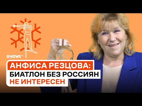 Анфиса Резцова – про лизуна-Губерниева, жадного Драчёва, дочь Кристину и допинг Валиевой