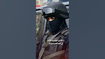 مفاجآت بالتحقيقات مع سفاح الأقصر 