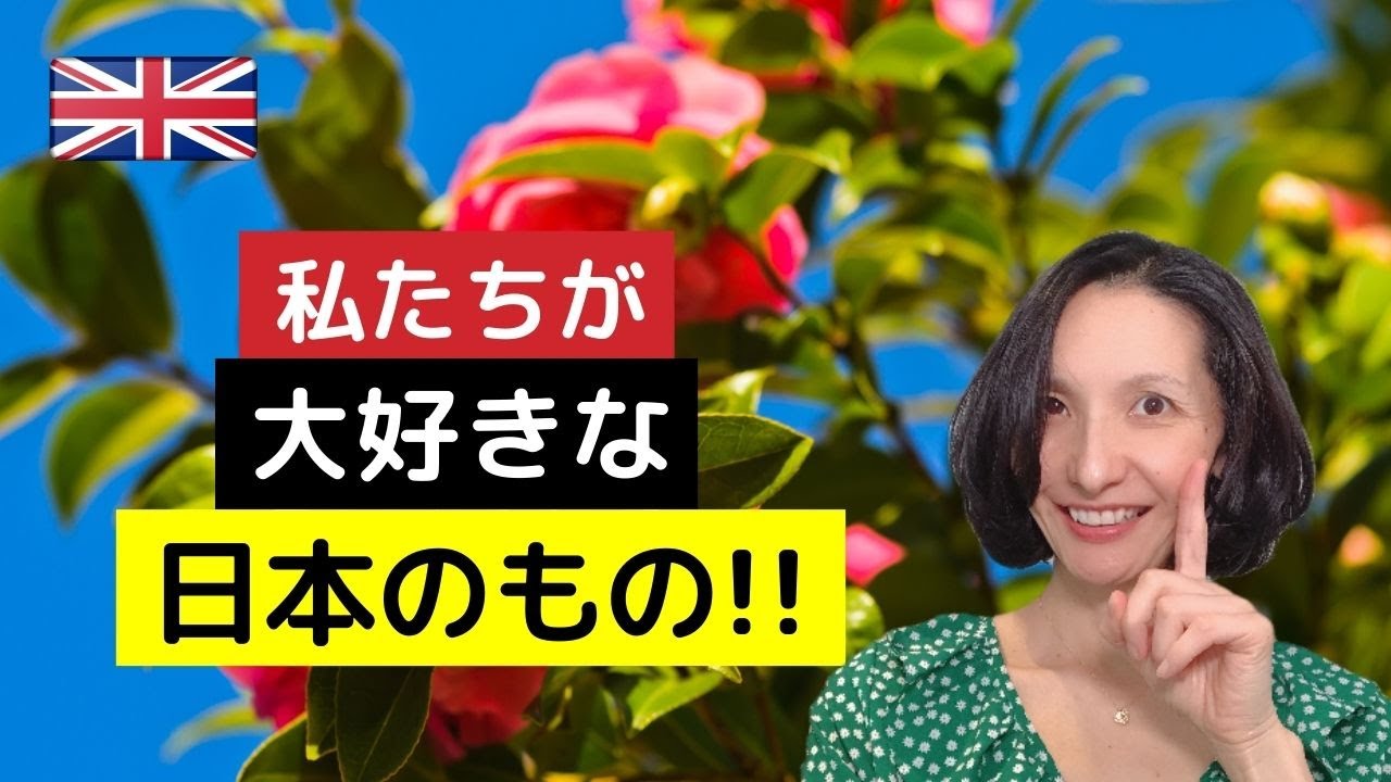 イギリス人が絶賛！この美も日本からだったのか！！ - YouTube