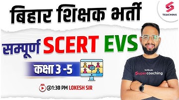 बिहार शिक्षक भर्ती 2023 I EVS SCERT EVS | Class 3-5 I SCERT EVS Class 3 4 5 |  Lokesh Sir