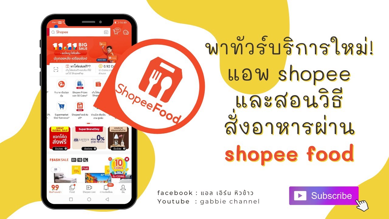 app สั่ง อาหาร  Update 2022  รีวิว Shopee Food Delivery​ บน shopee ทัวร์​แอพและวิธีใช้ 2021 | หิวข้าว ep2 by gabbie channel