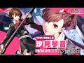 【P5X×P3P】汐見 琴音/『P3P』女性主人公(CV.井上麻里奈) ティザームービー