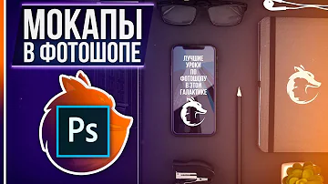 Мокап в Фотошоп - Что это такое / Как с ним работать / Где скачать?