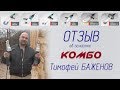 Отзыв о насадке на болгарку Комбо Wood и фрезе Комбо Карбид  - Тимофей Баженов