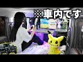 【大改造】軽自動車がゲーミング部屋に!? ポケモンガチ勢の車中泊生活