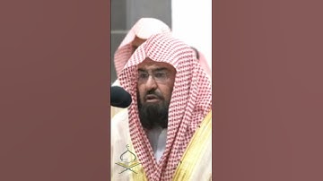 حافظ عبدالرحمن السديس يتلو القرآن الكريم بصوت رائع. #اكسبلور #حالات_واتس #kaba #تيك_توك