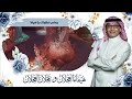عبدالمجيد عبدالله تدق الساعة 2026 أغنية خاصة