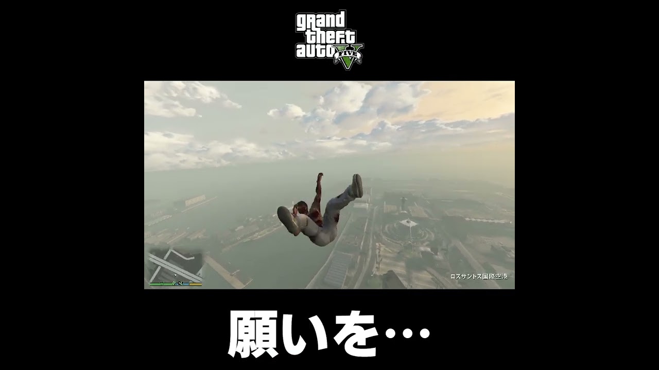 ショート動画 【 Grand Theft Auto V   グランド・セフト・オート 5 】GTA5 実況 願い #Shorts