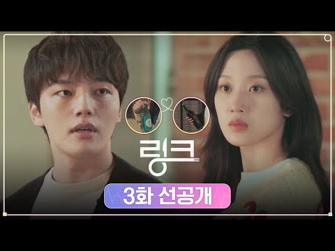 [선공개] 잠 못드는 문가영 위해 실력 발휘하는 셰프 진구! #링크 EP.3