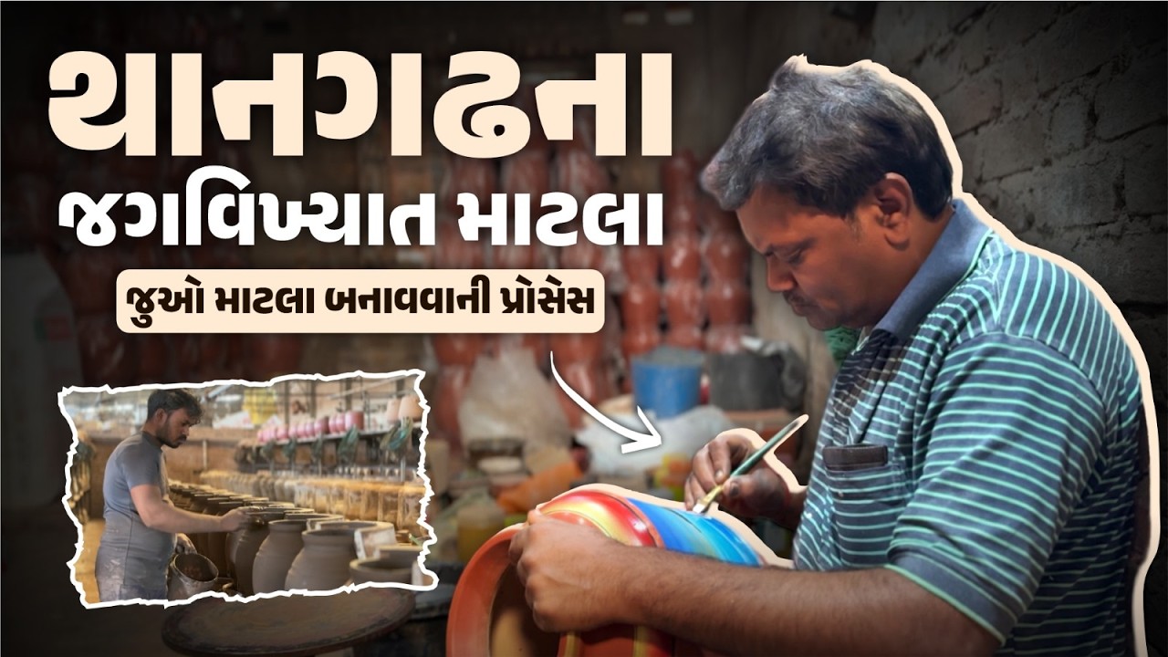 Matla Images Thangadh Famous Matla | જુઓ માટલા બનાવવાની Step-by-Step Process | Matla ...