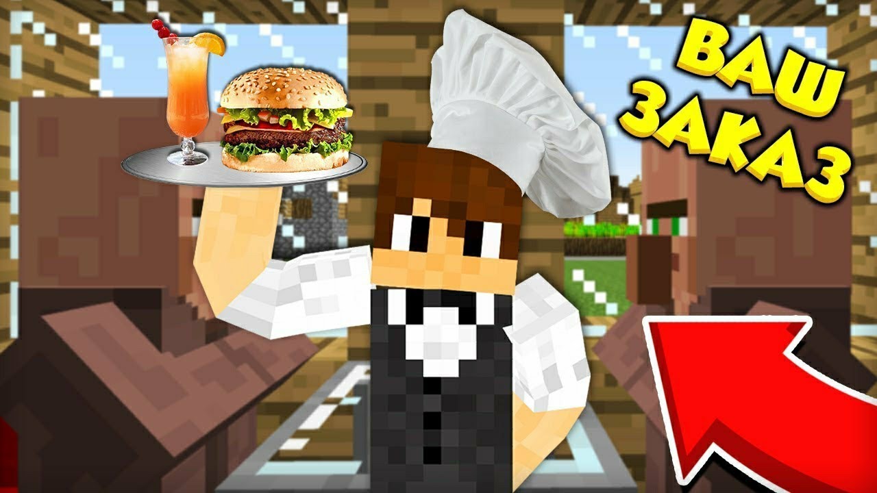Карта майнкрафт restaurant sim head chef