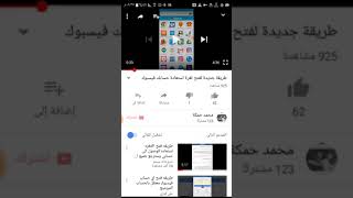 استرجاع حساب فيسبوك انتهاك