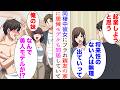 【漫画】起業を決意した途端同棲中の彼女にフラれた「将来性のない人と結婚は無理。別れて」→親友と同居することになったのだが、そこには美人モデルがいて…「ああ、俺の妹」【総集編】