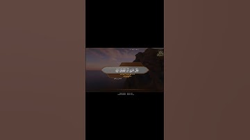 واذكر ربك اذا نسيت _ تلاوه خاشعه _ القارئ الشيخ فارس عباد