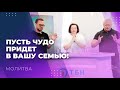 СВИДЕТЕЛЬСТВА и чудеса Божьи. МОЛИТВА о проявлении Божьей славы в семьях