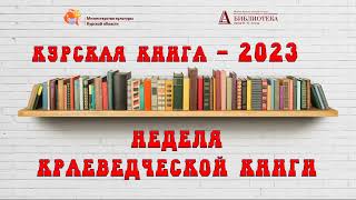 Поныри - «Сталинград» Курской битвы