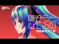 八王子P「Carry Me Off feat.初音ミク」中文字幕