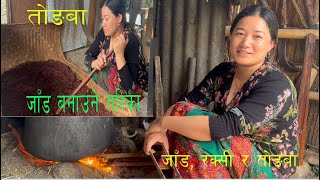 जाड रक्सी बनाउने तरिका /Local wine/Raksi/Tongba/Traditional Alcohol/Local Raksi Banaune Tarika/रक्सी