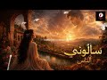 سألوني الناس Fairuz Remix Chaabi Tarab Deep Female Voice Cover 2026 