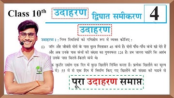 class 10th maths chapter 4 example || dwighat samikaran class 10th examples || by pankaj sir