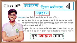 class 10th maths chapter 4 example || dwighat samikaran class 10th examples || by pankaj sir Profile