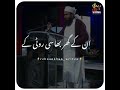 Molana tariq jameel beautifull bayan  hamare nabi saw ki haseen zindagi short whatsappstatus