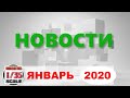 Новинки в 35-ом масштабе ЯНВАРЬ 2020/News in 35th scale January 2020