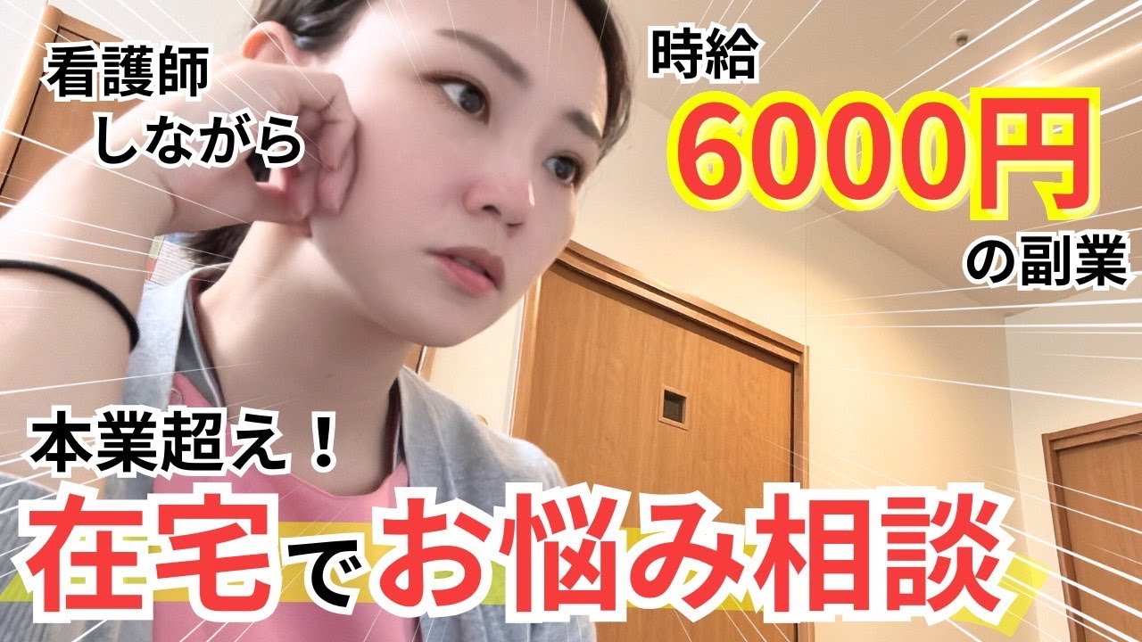 パート看護師→副業して月収30万！最強な副業在宅カウンセラーの始め方と稼ぐコツ