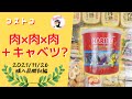 【コストコ】新作デリカ味とコスパ検証！ハリボーメガパーティーミックスの中身は!?