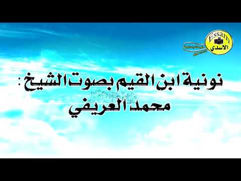 نشيد حور العين بصوت الشيخ محمد العريفي 