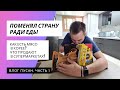 Влог Пусан. Что продают в супермаркетах? Как правильно есть мясо?