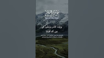 سورة النصر / Surah An-Nasr
