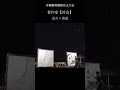花火 書道 書作家 玲奈 が日本の新しい夏の風物詩を作る書道パフォーマンス 書道 花火 日本の文化 夏の風物詩 Shorts 花火 書道 書作家 玲奈 が日本の新しい夏の風物詩を作る書道パフォーマンス 書道 花火 日本の文化 夏の風物詩 Shorts