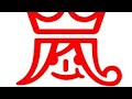 【嵐】Hip Pop Boogie /櫻井翔 歌ってみた