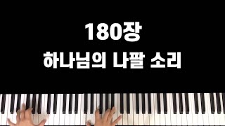 찬송가 180장 하나님의 나팔 소리 - J.M.Black