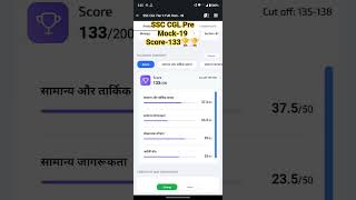 SSC CGL Pre mock-19 score-133🏆🏆 #ssccgl #sscchsl #cgl2026 #cglmains #chslmains #ssccglexam #ssc #cgl