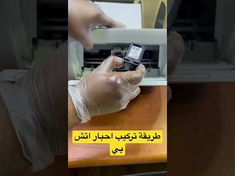 طريقة تركيب أحبار في الطابعة اتش بي دبيسكجت